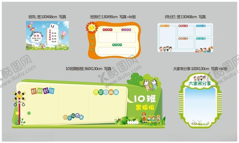 编号：73065711021147362276【酷图网】源文件下载-班级公示栏