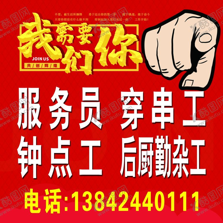 编号：44206709241611569253【酷图网】源文件下载-招聘