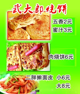 武大郎烧饼