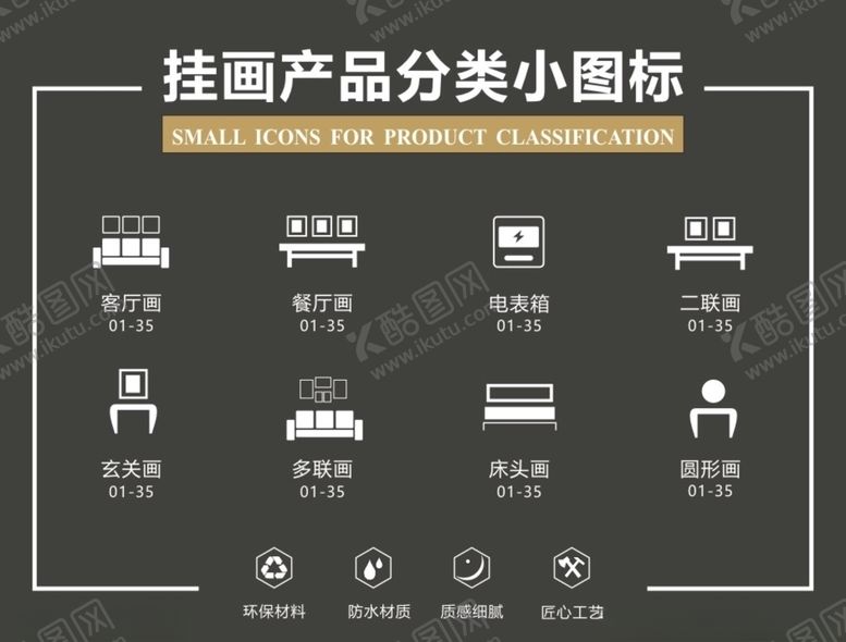 编号：47230104202225567580【酷图网】源文件下载-挂画产品小图标