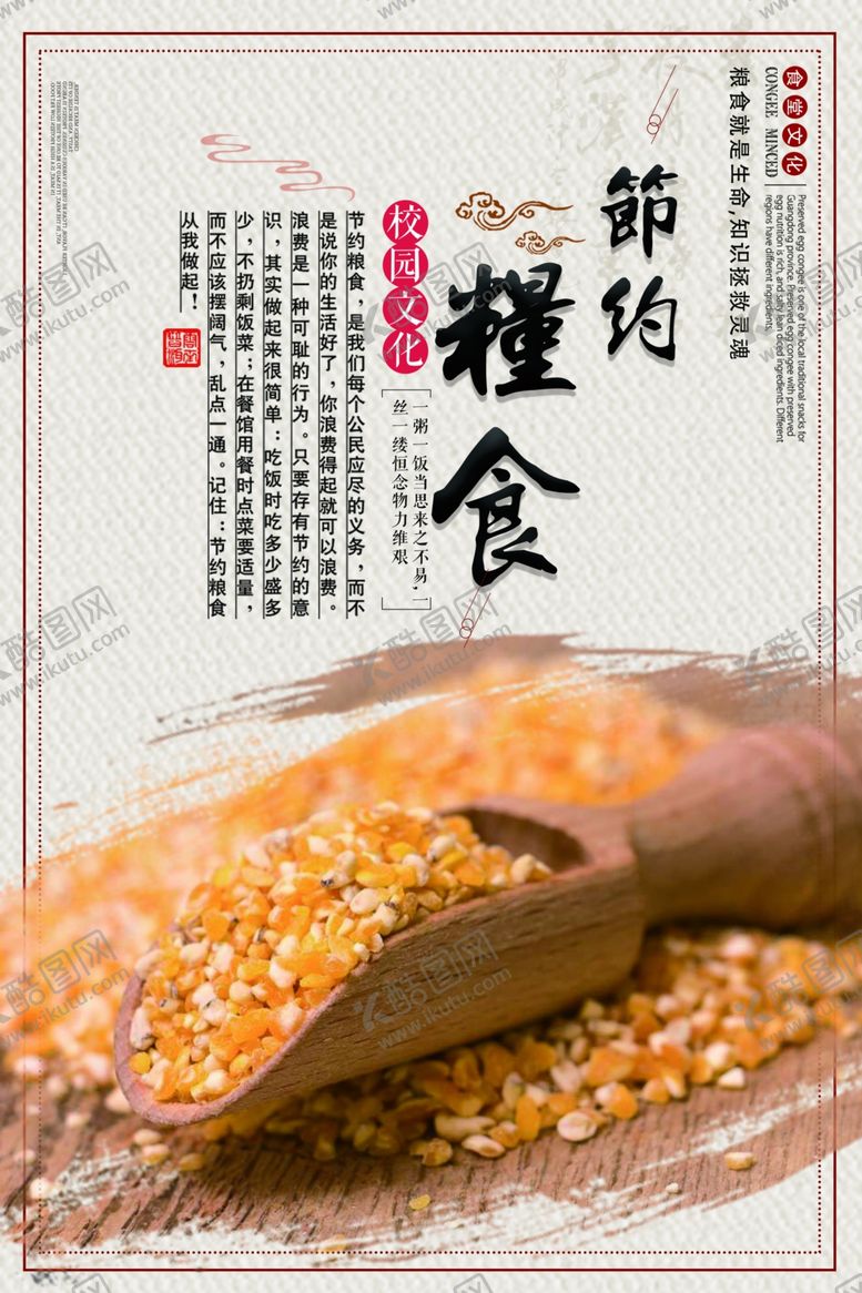 编号：89075810220448295002【酷图网】源文件下载-珍惜粮食