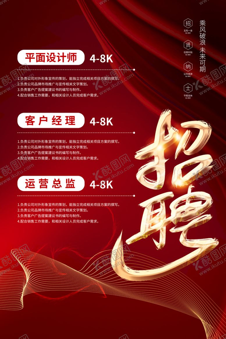 编号：28619910232158163762【酷图网】源文件下载-招聘海报