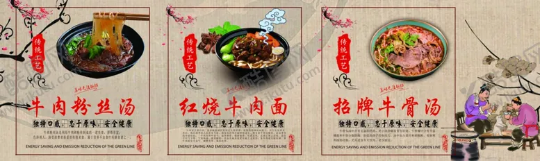 编号：18051610171455578459【酷图网】源文件下载-牛肉粉丝汤