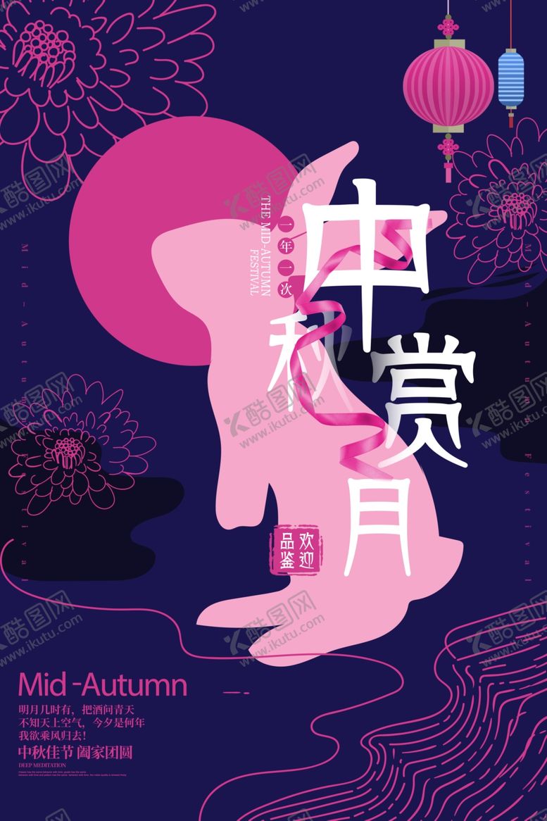 编号：30184409201211051856【酷图网】源文件下载-中秋节海报
