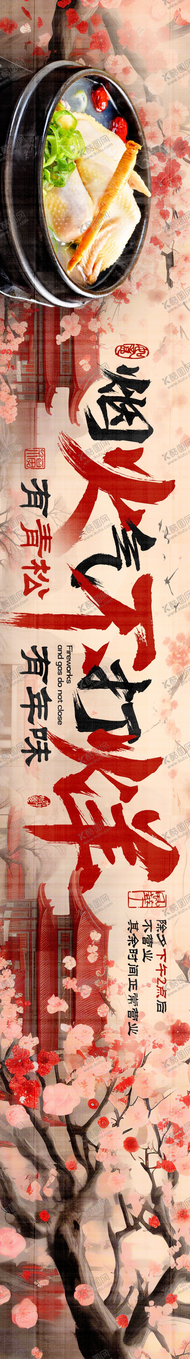 编号：39666209080602333220【酷图网】源文件下载-餐饮春节不打烊火锅韩式烤肉春节海报