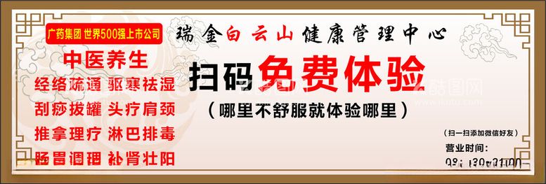 编号：15368003081129087283【酷图网】源文件下载-中医养生