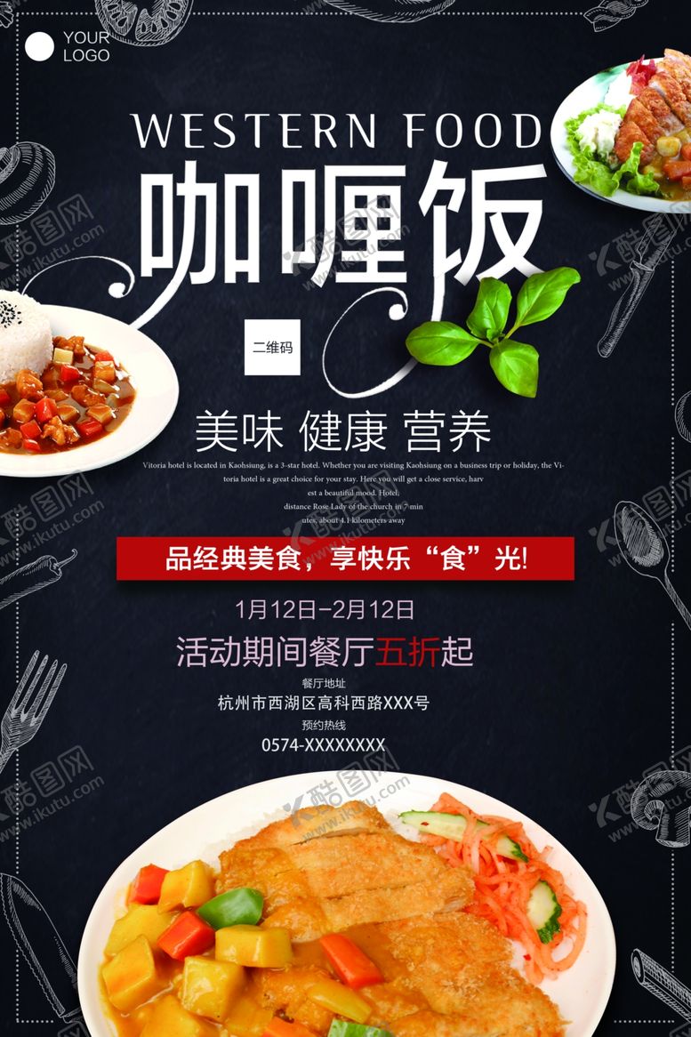 编号：56767307131056595669【酷图网】源文件下载-咖喱饭泰式菜海报