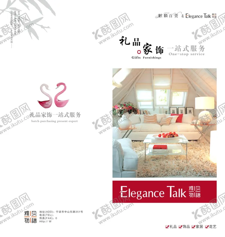 编号：54905409101921556218【酷图网】源文件下载-家具海报