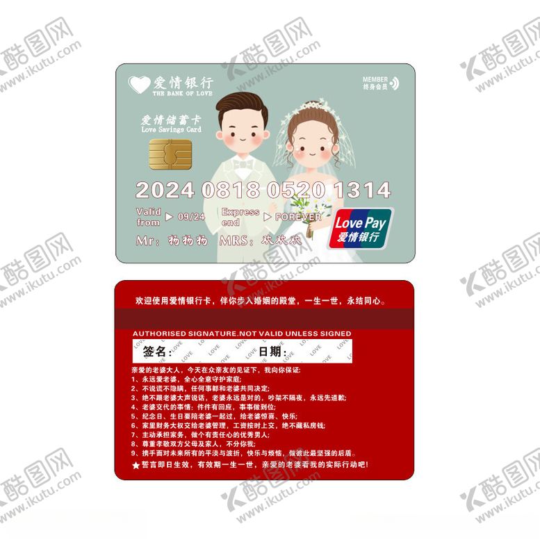 编号：39056602192316186458【酷图网】源文件下载-接亲卡