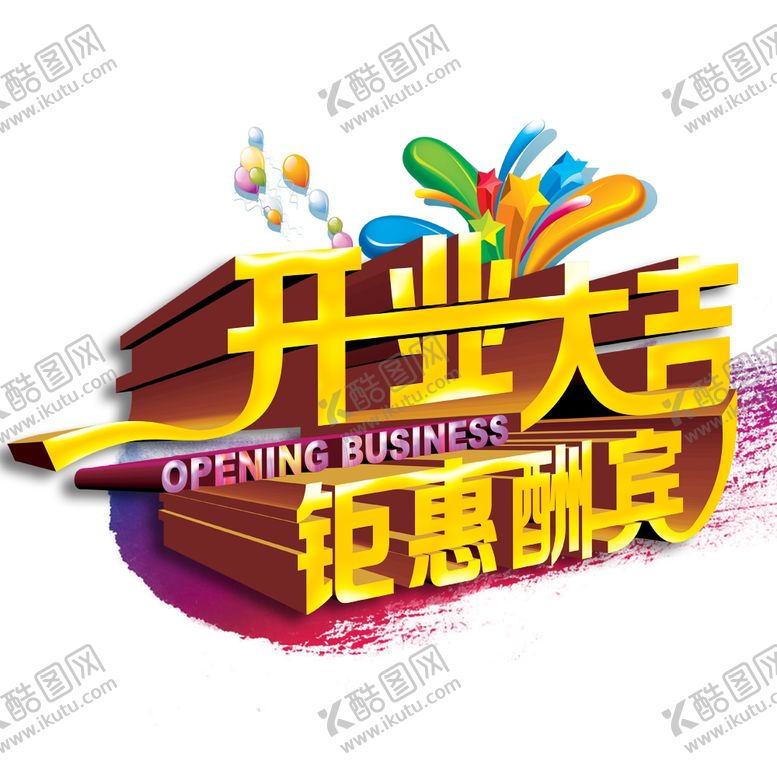 编号：72518709221806226219【酷图网】源文件下载-促销盛大开业海报