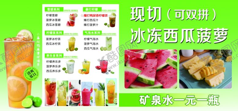 编号：81526902180604111318【酷图网】源文件下载-饮品海报