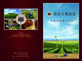 葡萄酒对折页