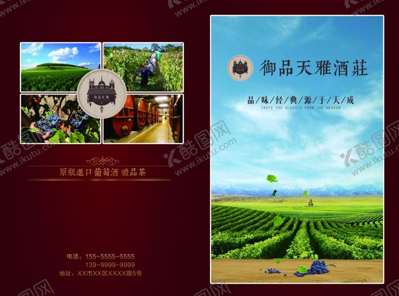编号：32292407030516169337【酷图网】源文件下载-葡萄酒对折页