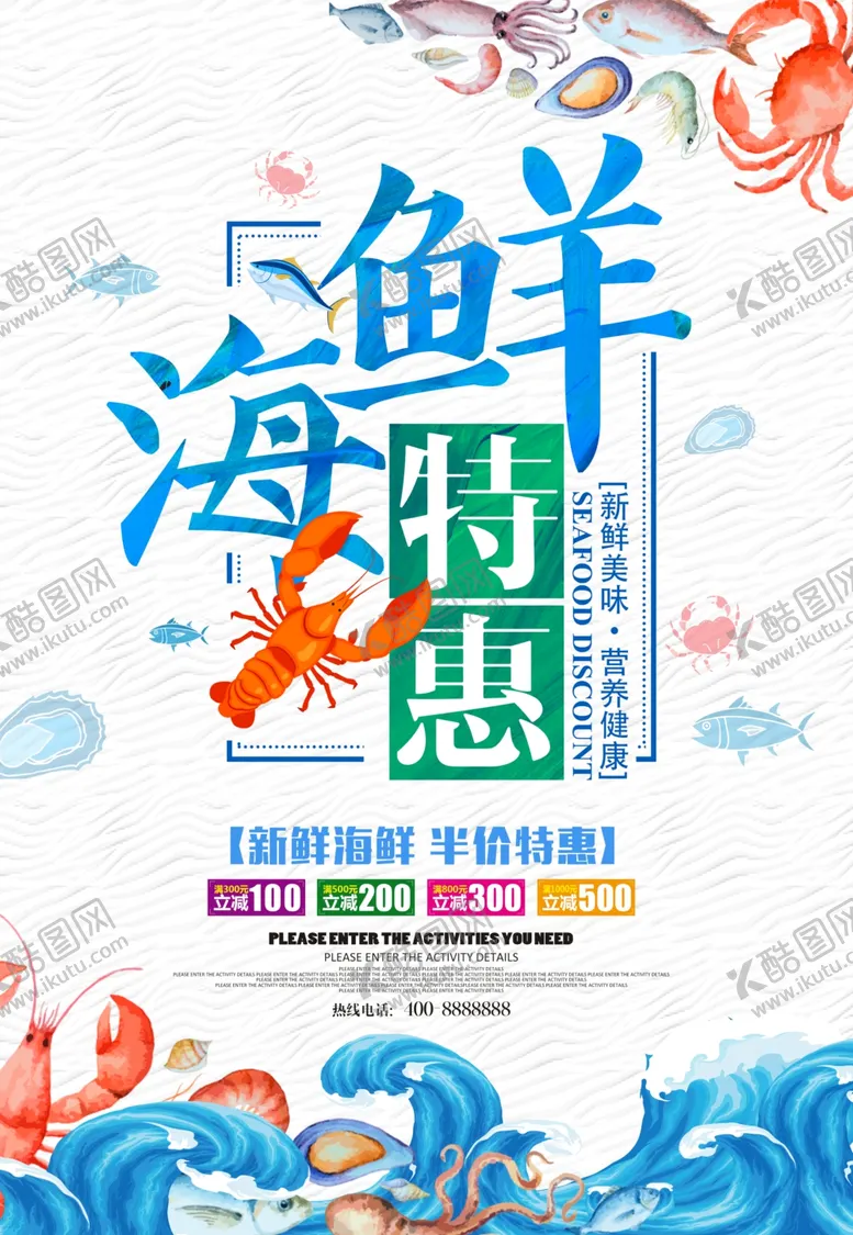 编号：29030502250011149104【酷图网】源文件下载-海鲜大咖