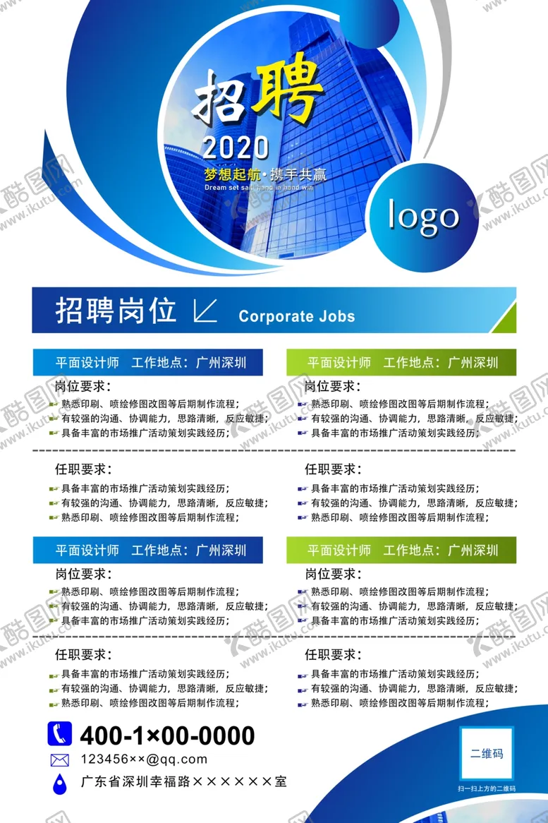 编号：68150009090153321368【酷图网】源文件下载-企业招聘