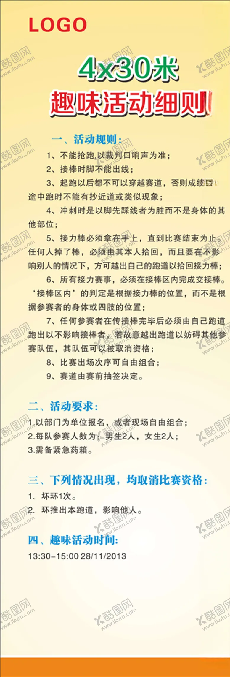 编号：65024406252202127729【酷图网】源文件下载-趣味游戏