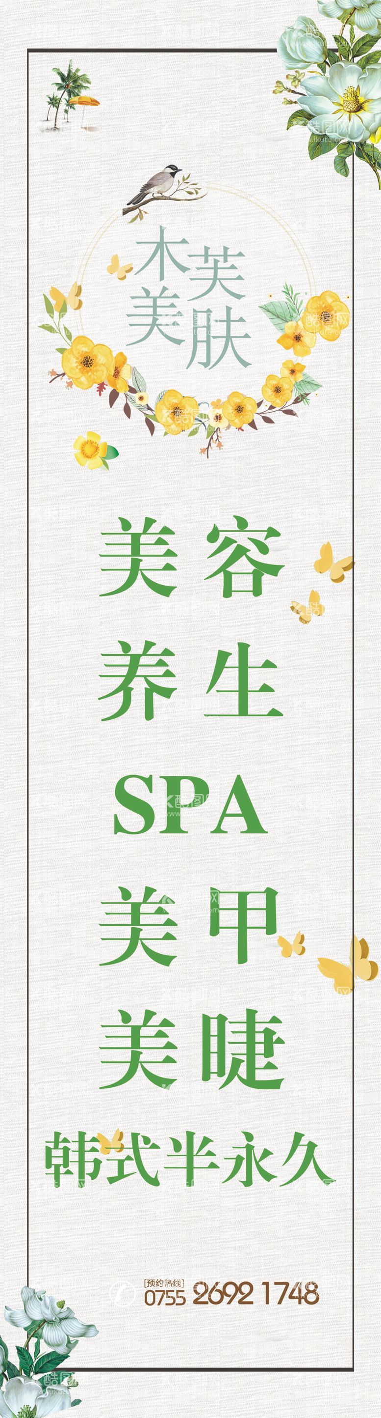 编号：68076003192124564343【酷图网】源文件下载-美容养生SPA