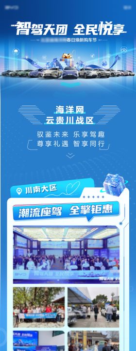 春日焕新周末活动总结长图海报