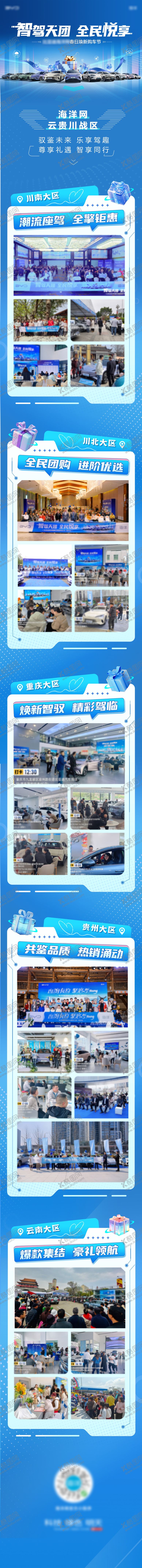 编号：49787402180219153859【酷图网】源文件下载-春日焕新周末活动总结长图海报