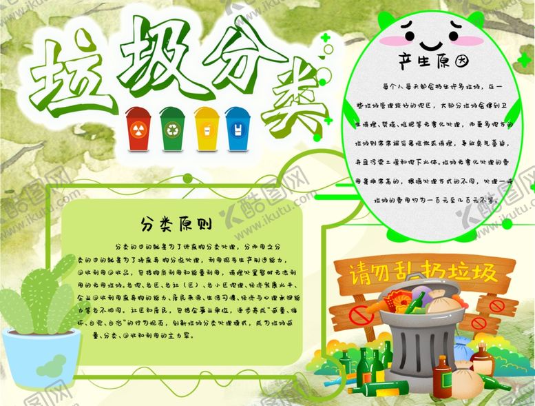 编号：28343505090156499893【酷图网】源文件下载-垃圾分类