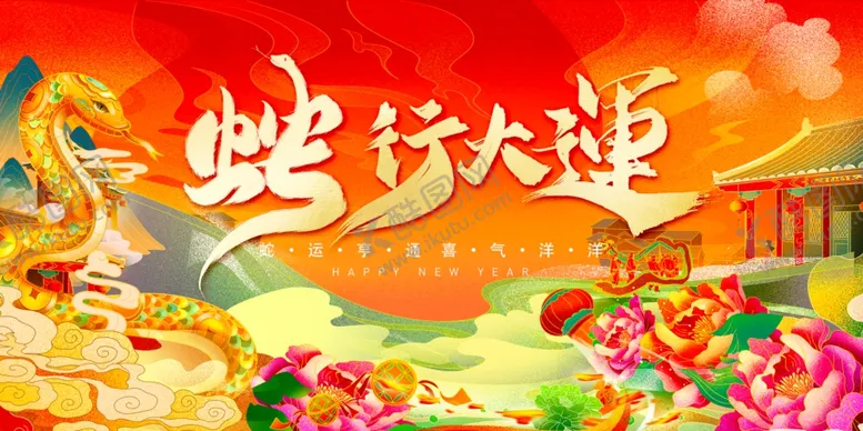 编号：61659601291456012062【酷图网】源文件下载-蛇年展板