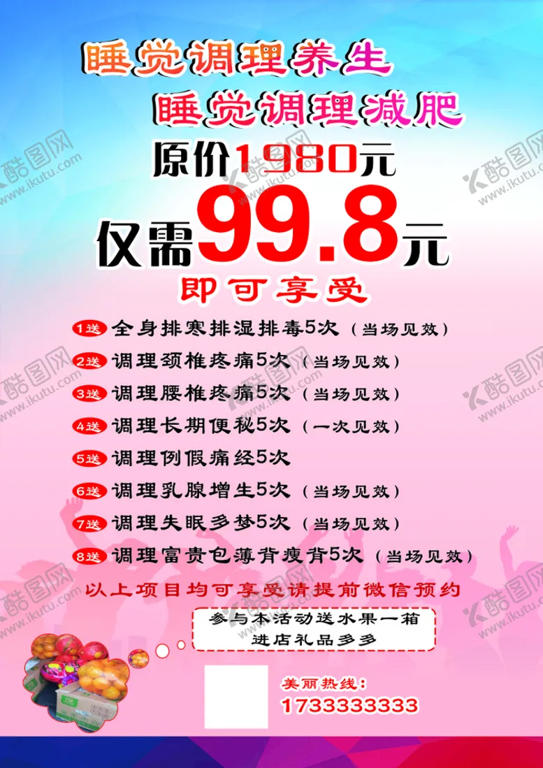 编号：21035801151239548918【酷图网】源文件下载-睡觉减肥