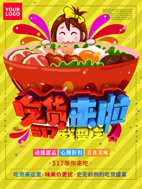吃货来啦