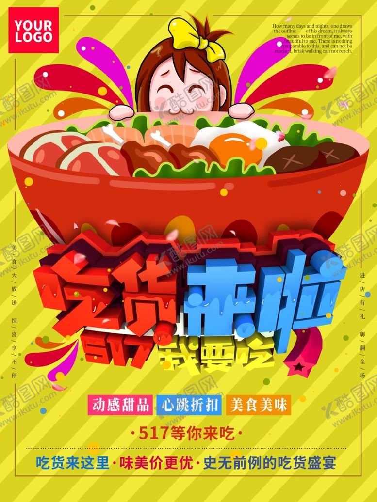 编号：11613906240702399634【酷图网】源文件下载-吃货来啦