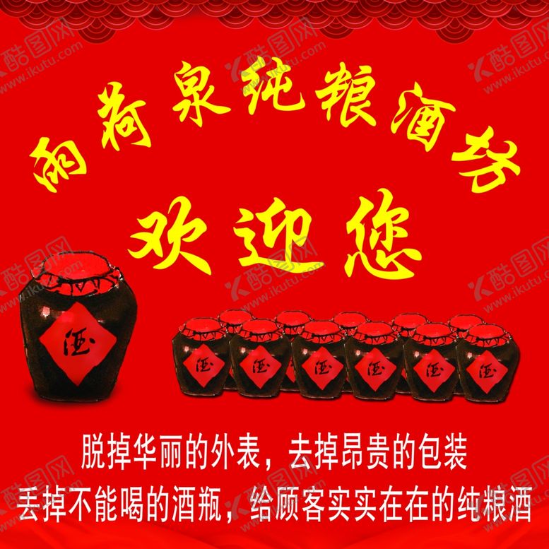 编号：49722409250108133646【酷图网】源文件下载-酒家背景图形象墙