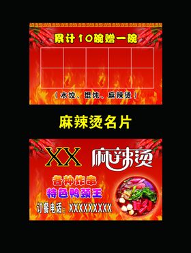麻辣烫名片