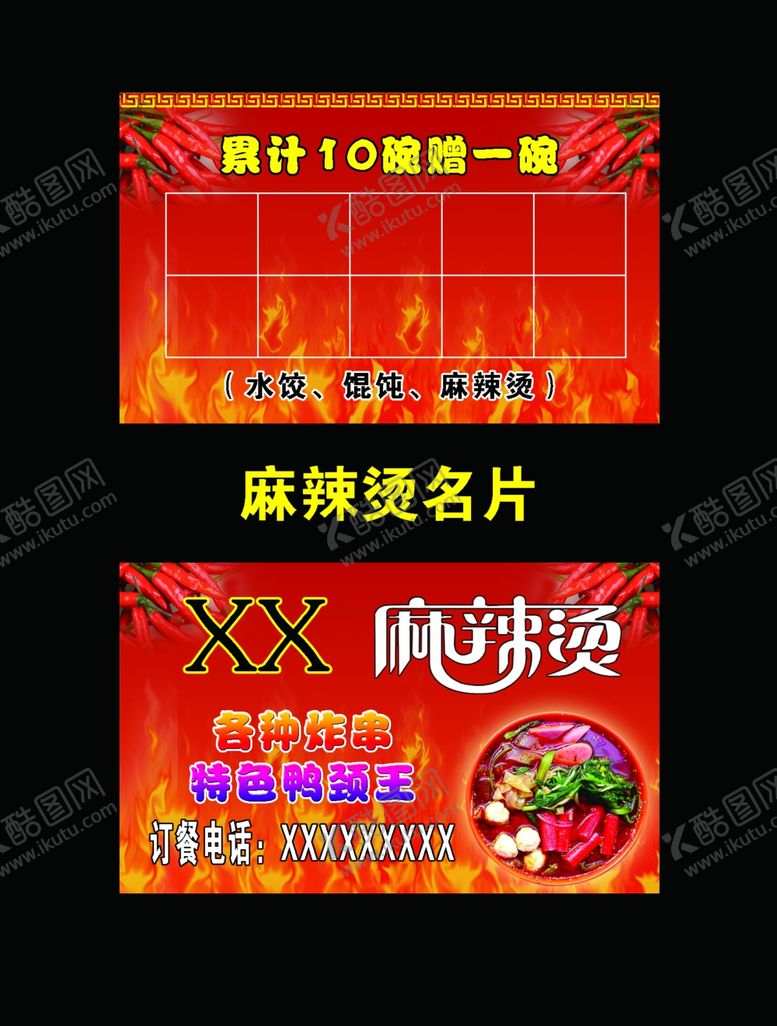 编号：67838910250144514456【酷图网】源文件下载-麻辣烫名片