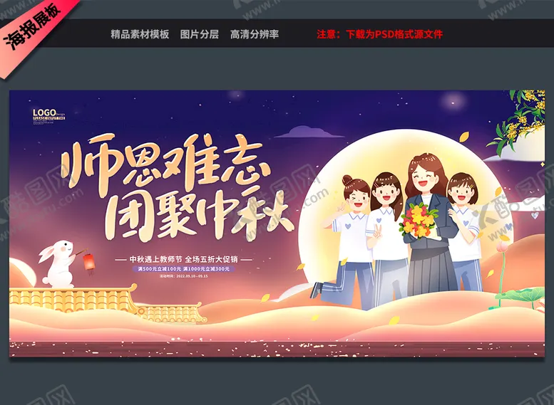 编号：45071809172128123491【酷图网】源文件下载-中秋 