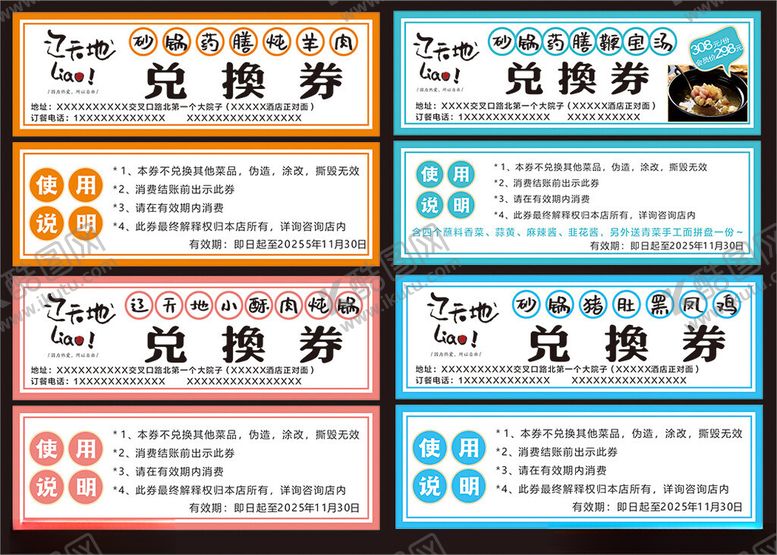 编号：14203705050228422830【酷图网】源文件下载-兑换券