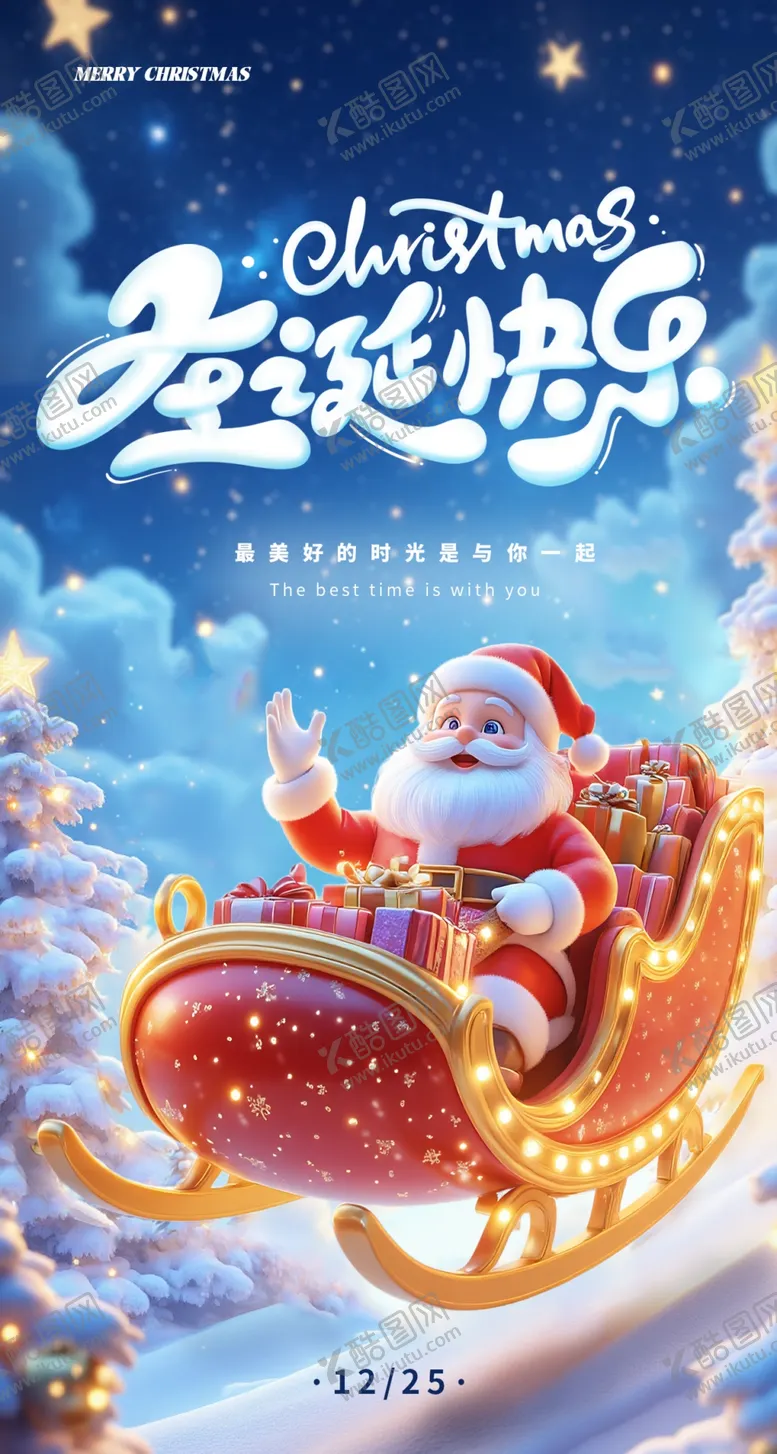 编号：69333801310030396460【酷图网】源文件下载-圣诞快乐