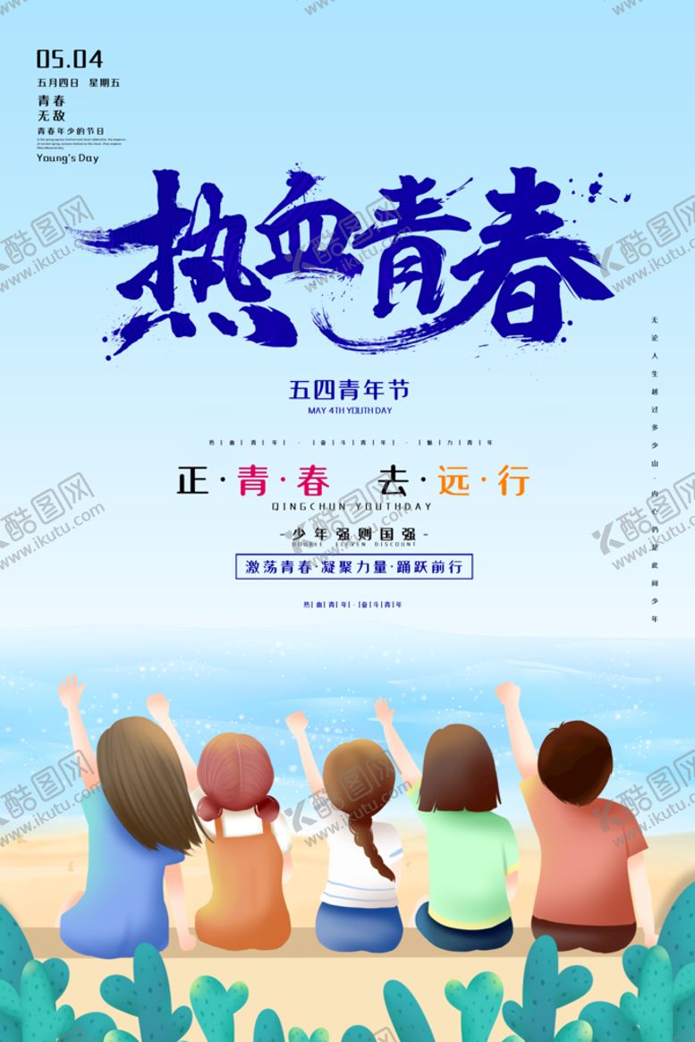 编号：90285709291034343746【酷图网】源文件下载-五四青年节海报