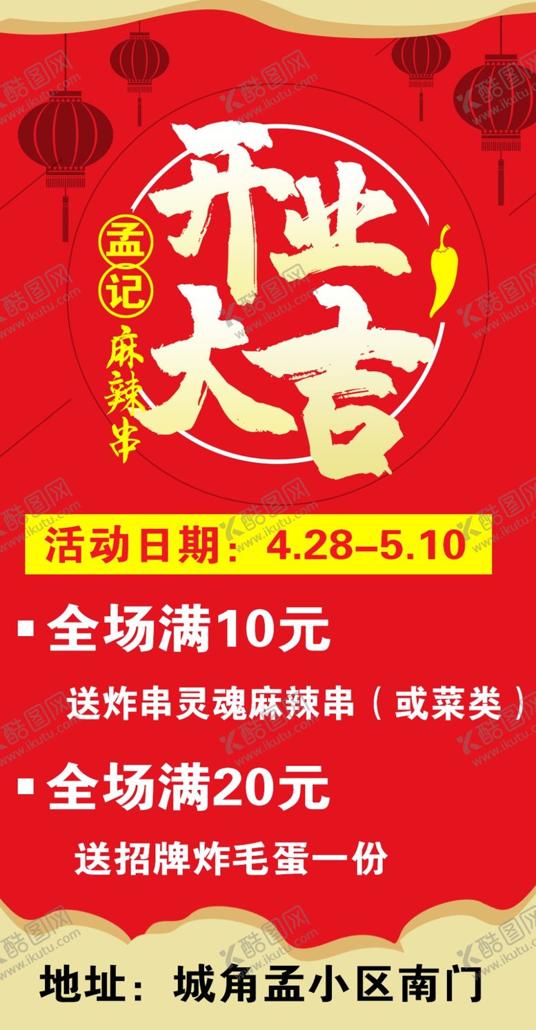 编号：53505710262229227031【酷图网】源文件下载-开业大吉