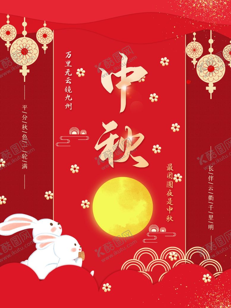 编号：86597109152036144738【酷图网】源文件下载-中秋节