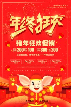 红色喜庆卡通新春快乐新年祝福