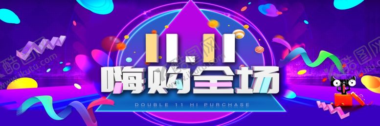 编号：96777710060707195458【酷图网】源文件下载-双11