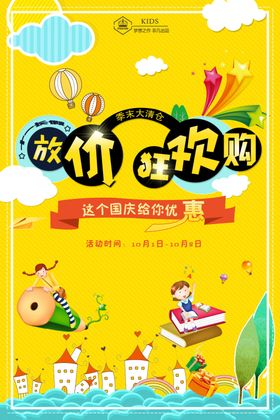 十一国庆节活动促销海报