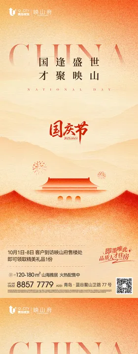 国庆节系列海报
