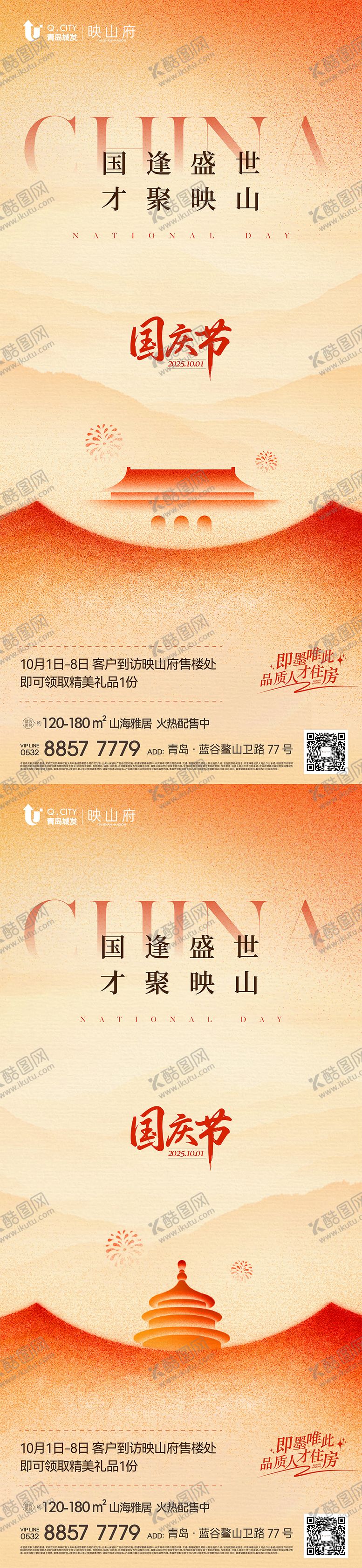 编号：20154106101548123337【酷图网】源文件下载-国庆节系列海报