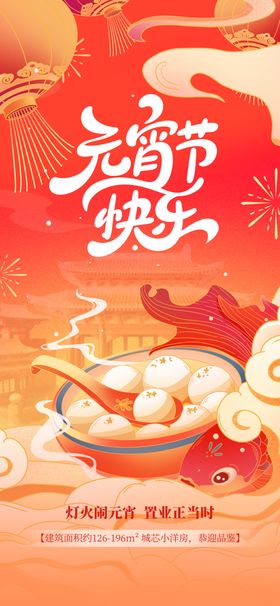 元宵节快乐