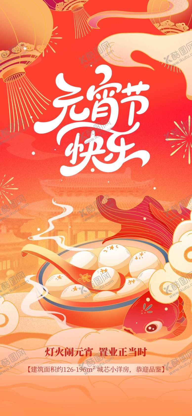 编号：16708004051541501341【酷图网】源文件下载-元宵节快乐