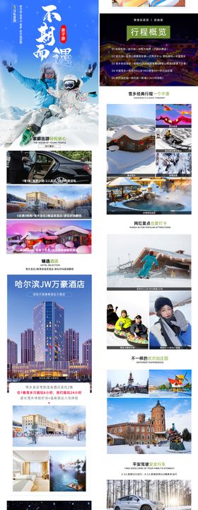 哈尔滨亚布力雪乡旅游海报