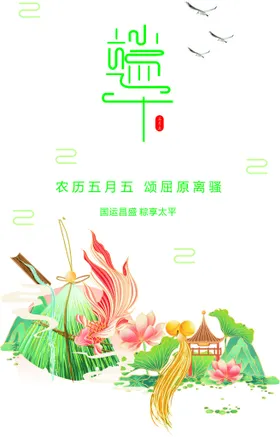 端午节