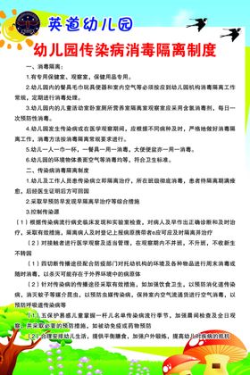 英道幼儿园传染病消毒隔离制度