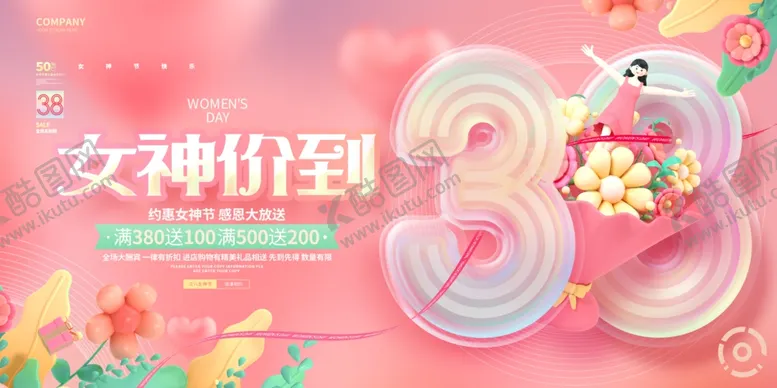 编号：37411701231811491038【酷图网】源文件下载-38妇女节女王节女神节海报图片
