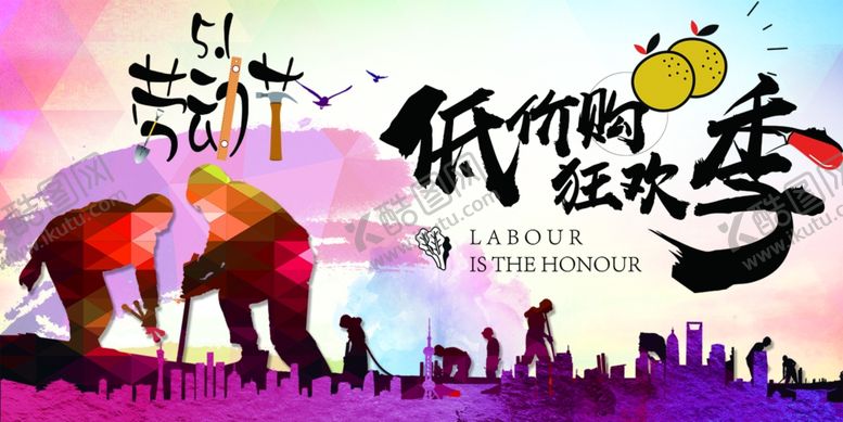 编号：92742910050414443089【酷图网】源文件下载-劳动节促销