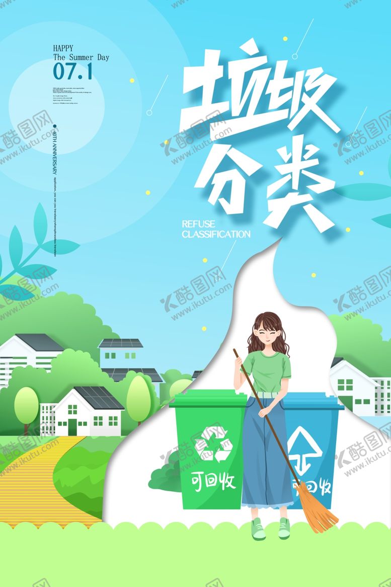 编号：69602105160211158660【酷图网】源文件下载-垃圾分类